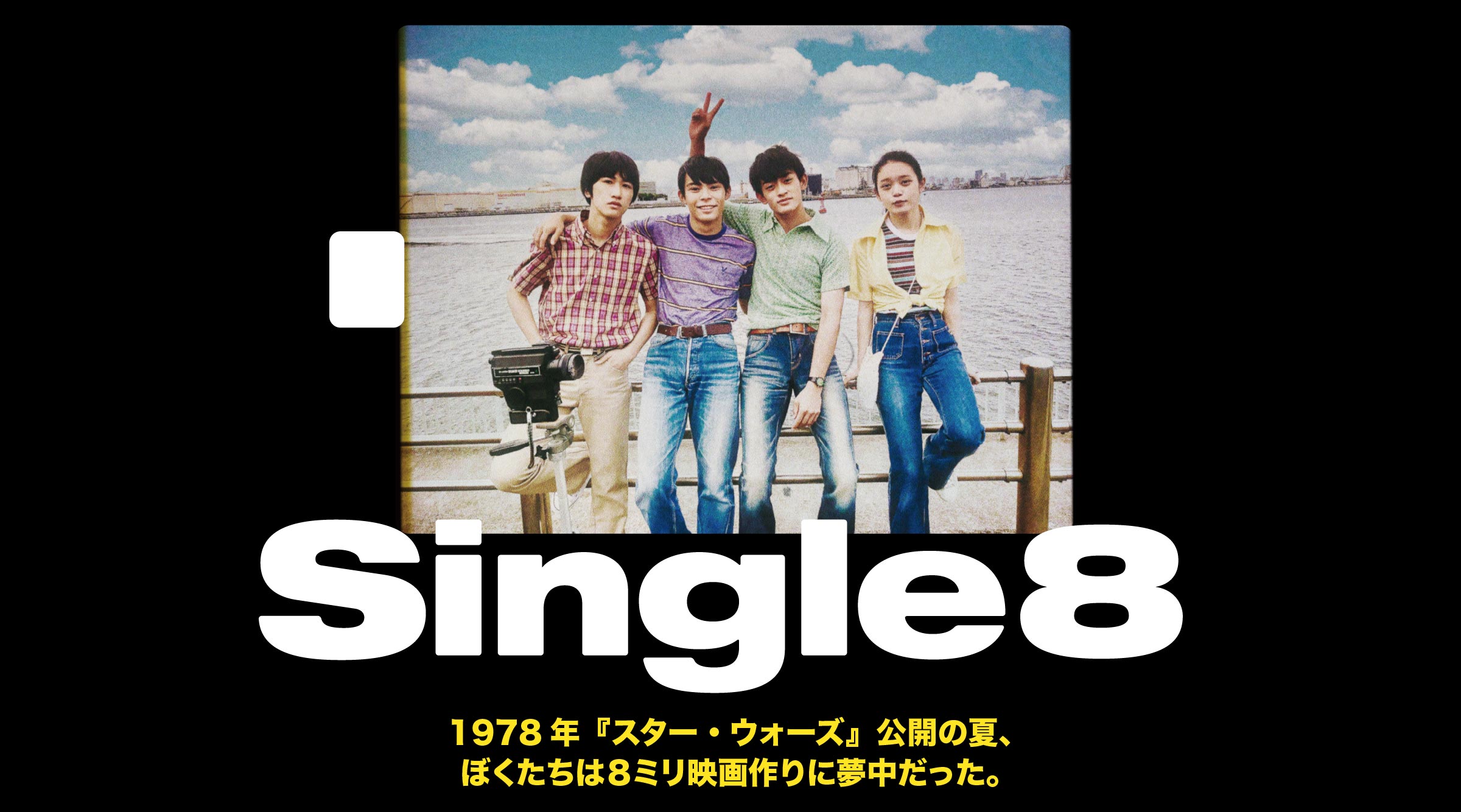 『SINGLE8』